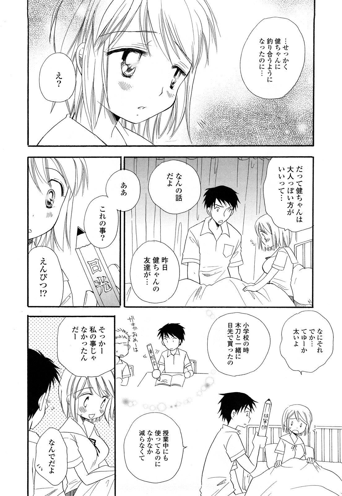 [BENNY’S] Puru Puru Musume page 119 full