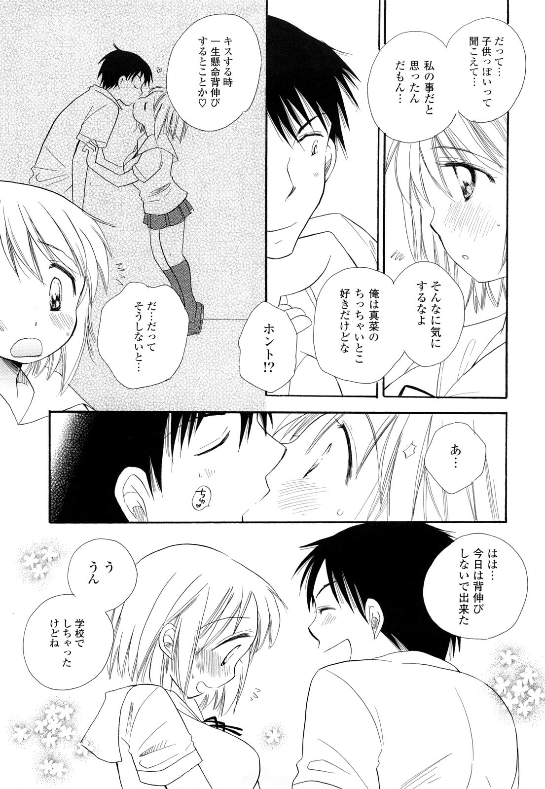 [BENNY’S] Puru Puru Musume page 120 full