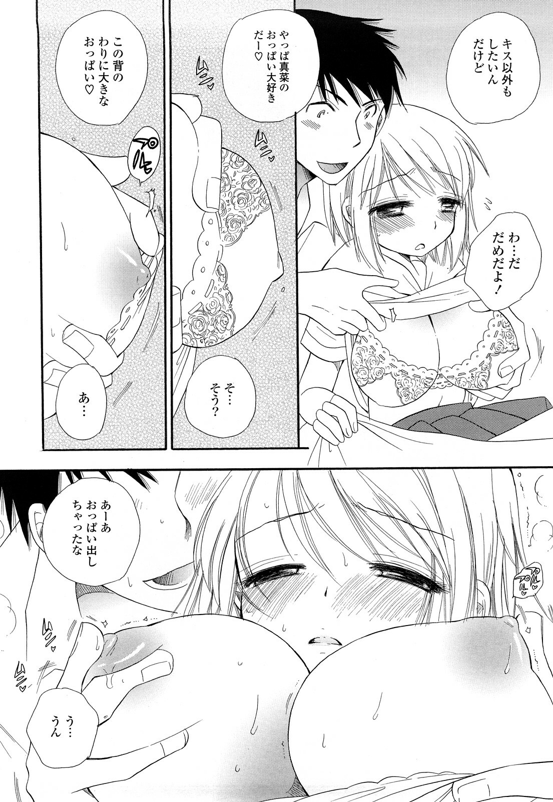 [BENNY’S] Puru Puru Musume page 121 full