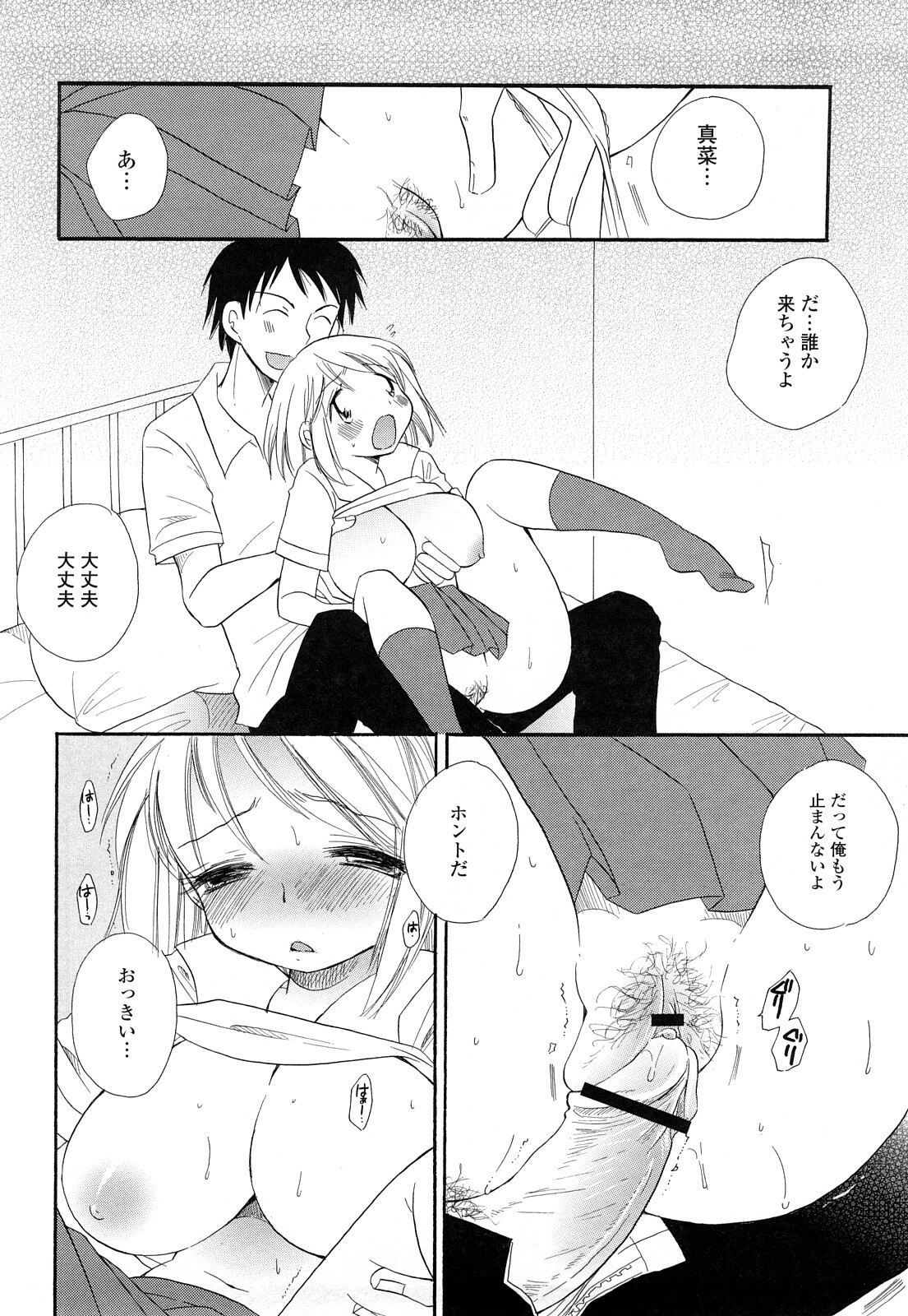 [BENNY’S] Puru Puru Musume page 123 full