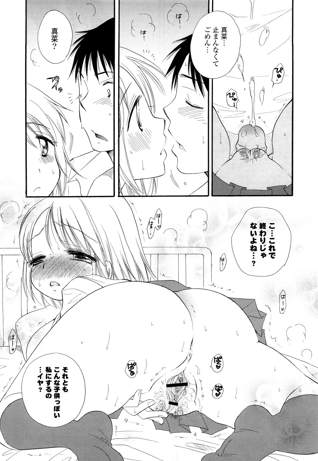 [BENNY’S] Puru Puru Musume page 126 full