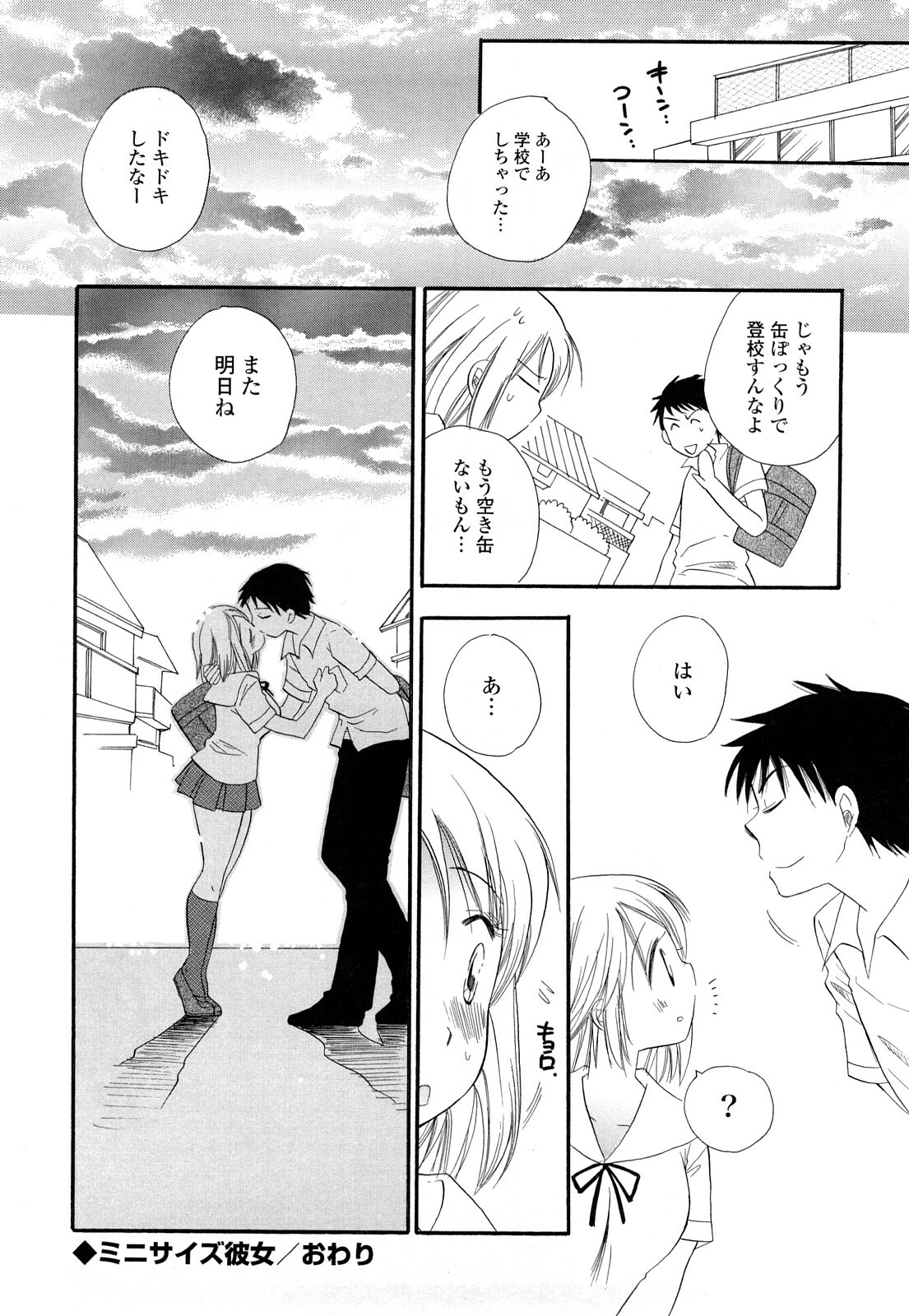 [BENNY’S] Puru Puru Musume page 131 full