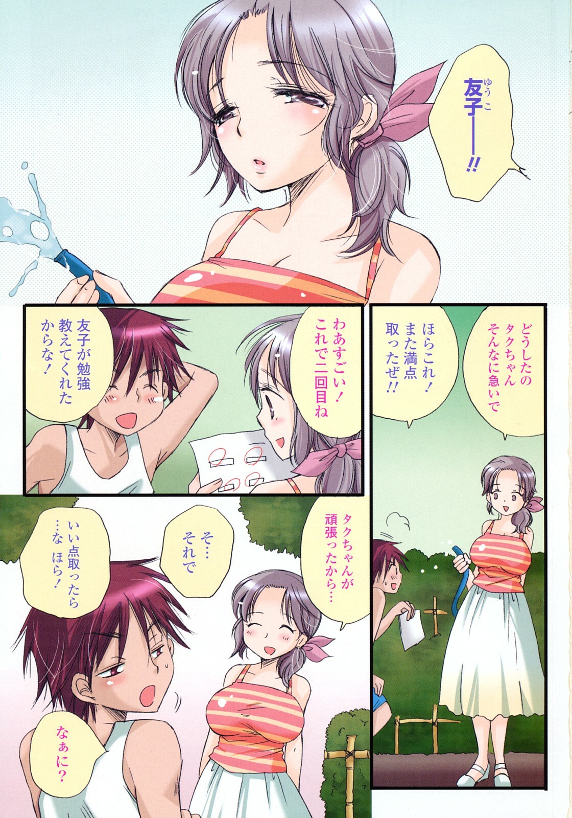 [BENNY’S] Puru Puru Musume page 4 full