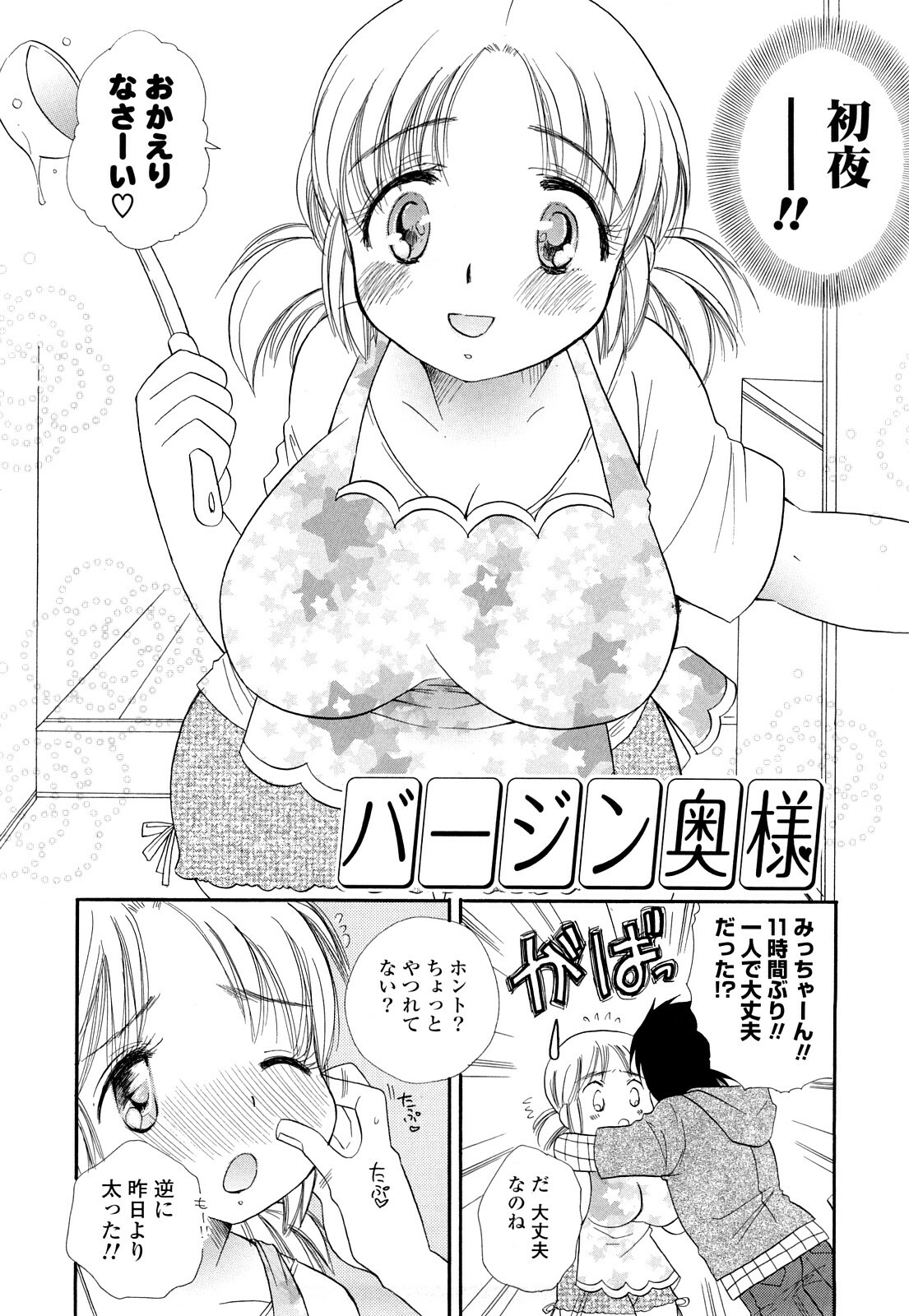 [BENNY’S] Puru Puru Musume page 43 full