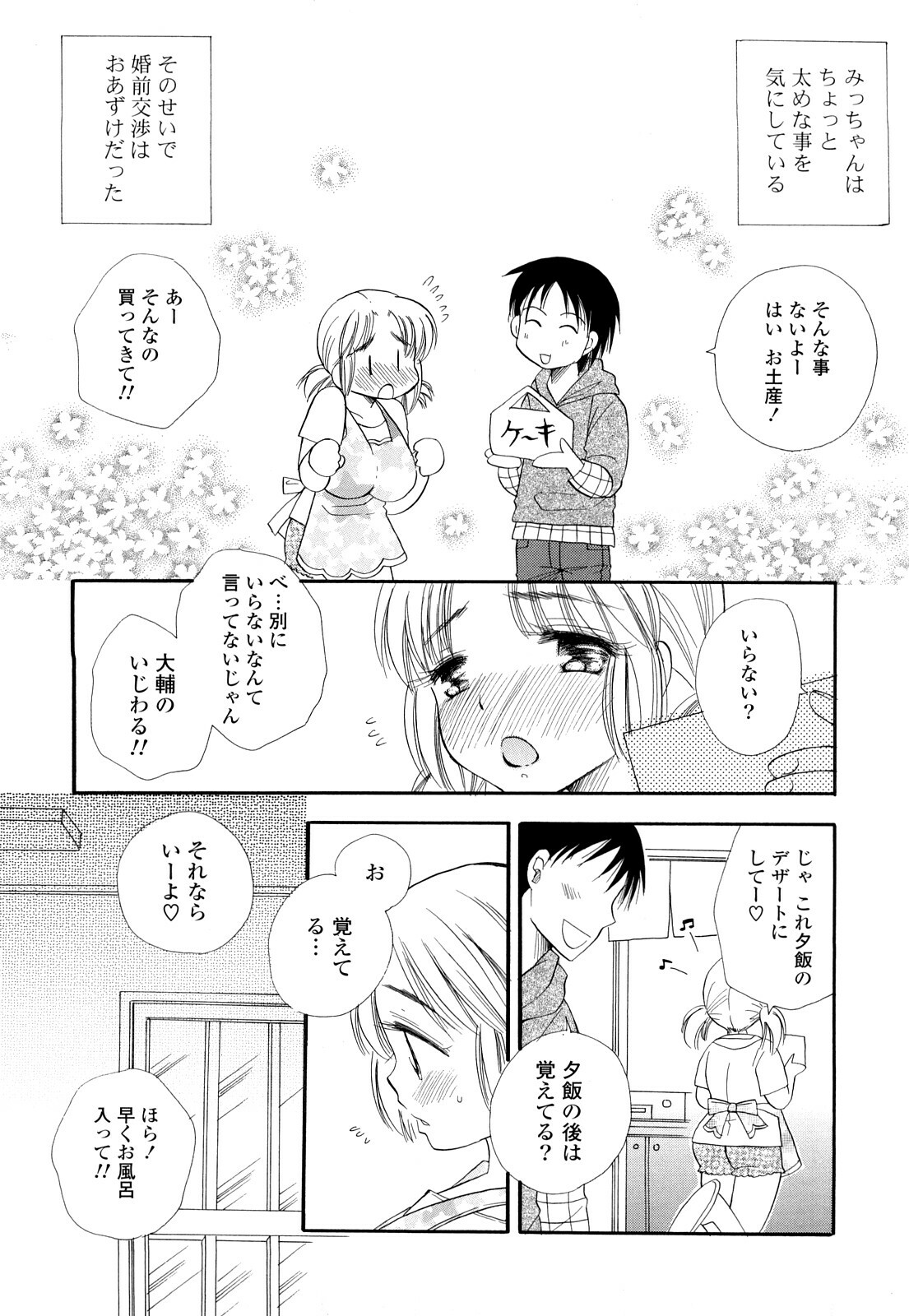 [BENNY’S] Puru Puru Musume page 44 full