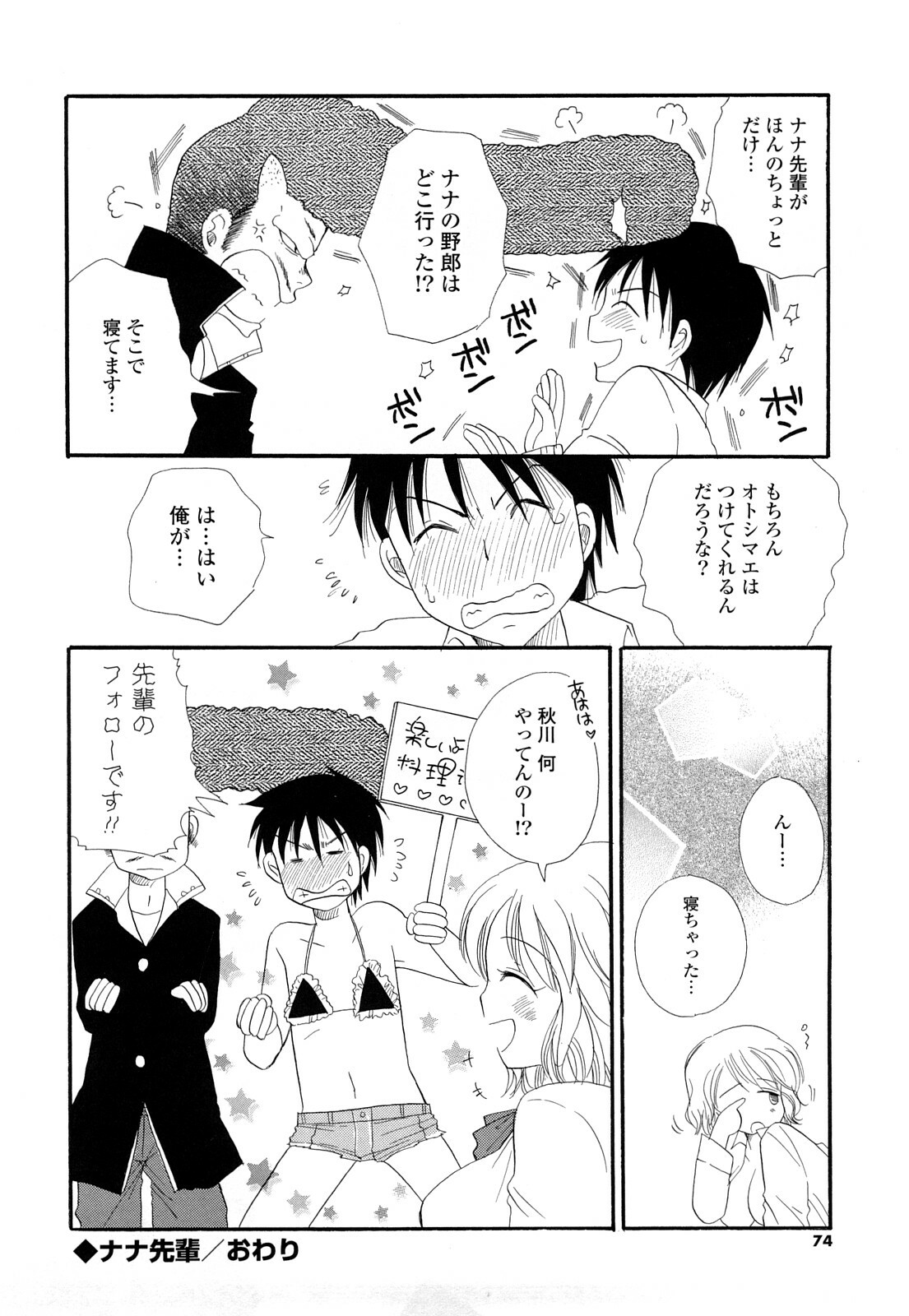 [BENNY’S] Puru Puru Musume page 73 full