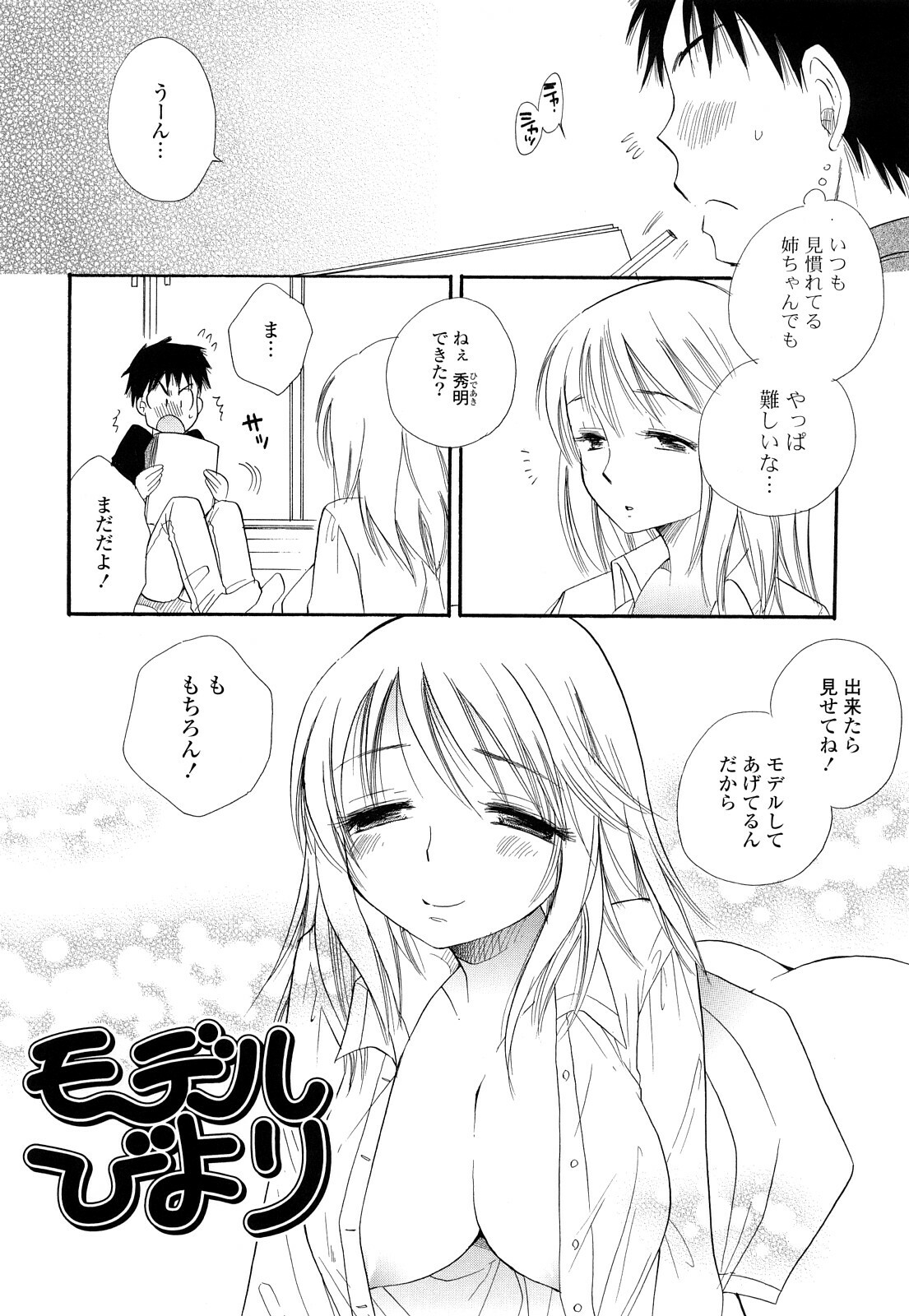 [BENNY’S] Puru Puru Musume page 74 full