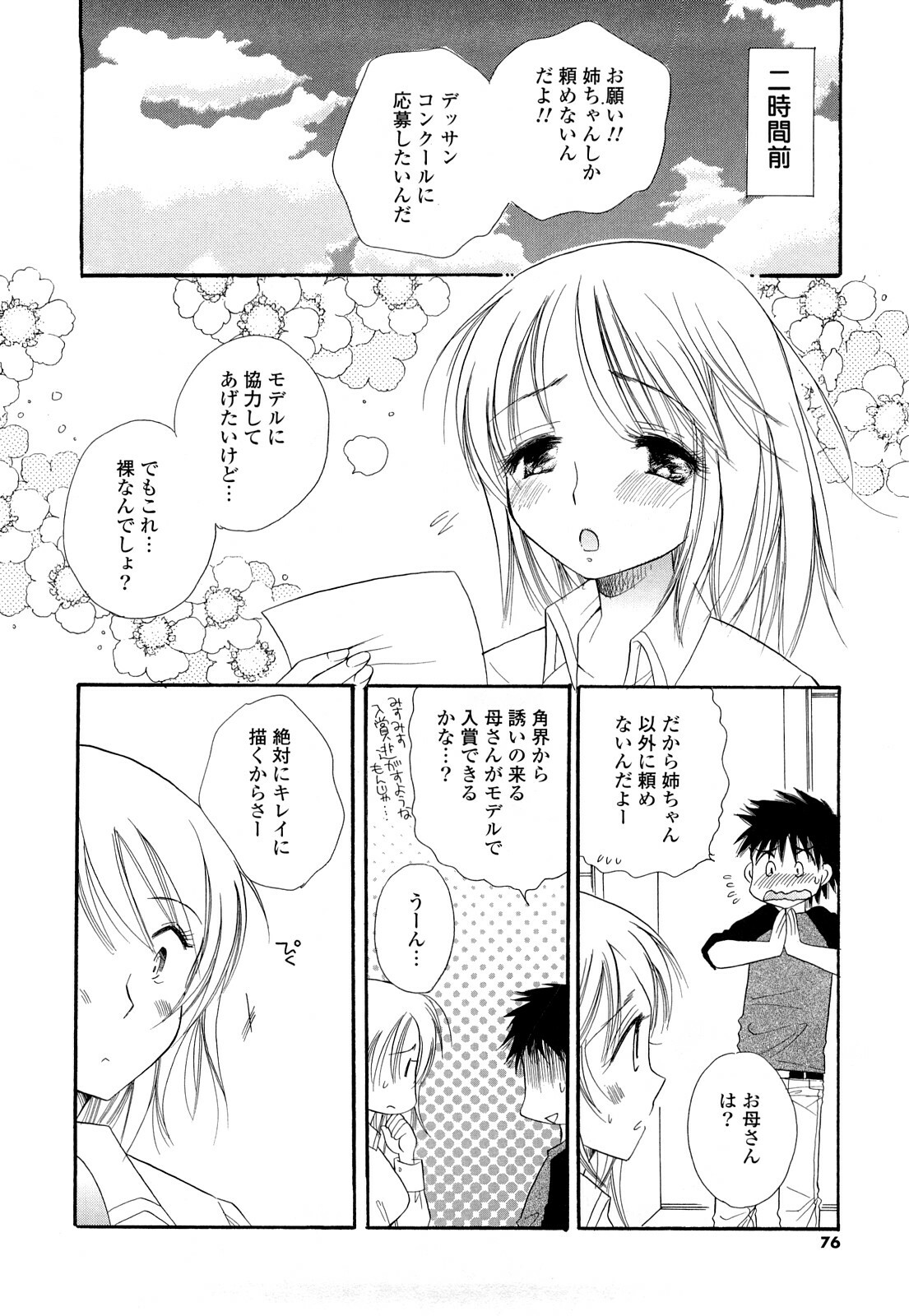 [BENNY’S] Puru Puru Musume page 75 full