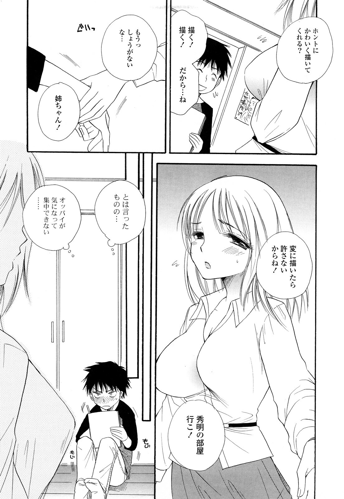 [BENNY’S] Puru Puru Musume page 76 full