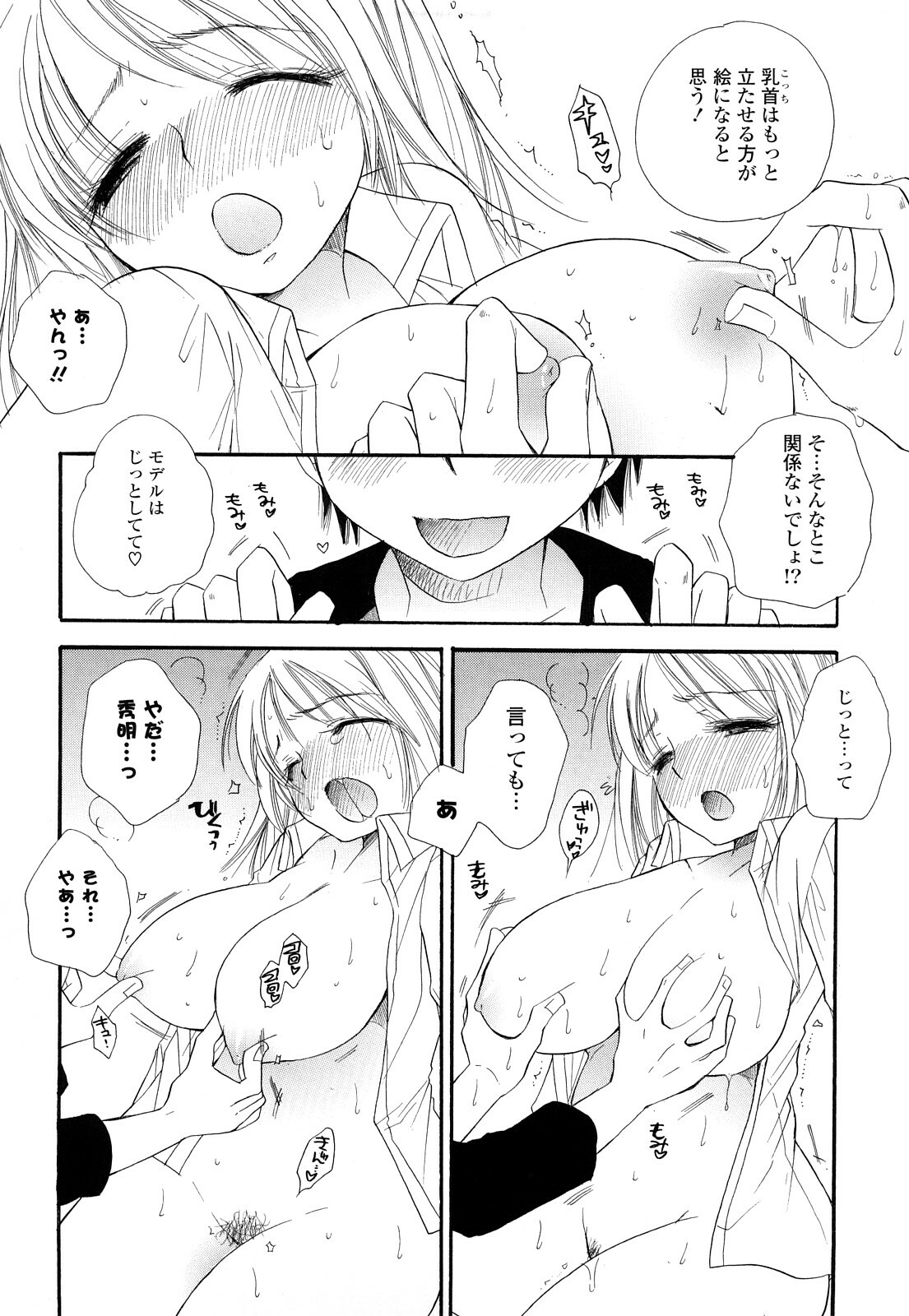 [BENNY’S] Puru Puru Musume page 78 full