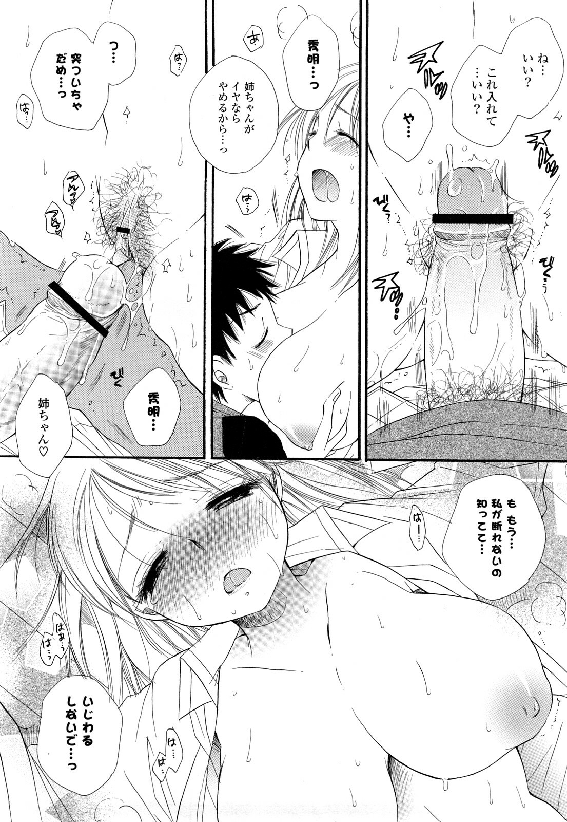 [BENNY’S] Puru Puru Musume page 81 full