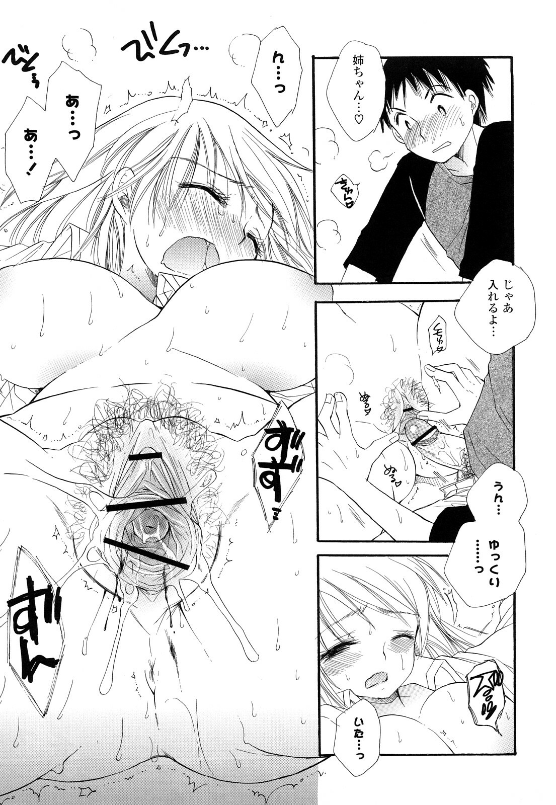 [BENNY’S] Puru Puru Musume page 82 full