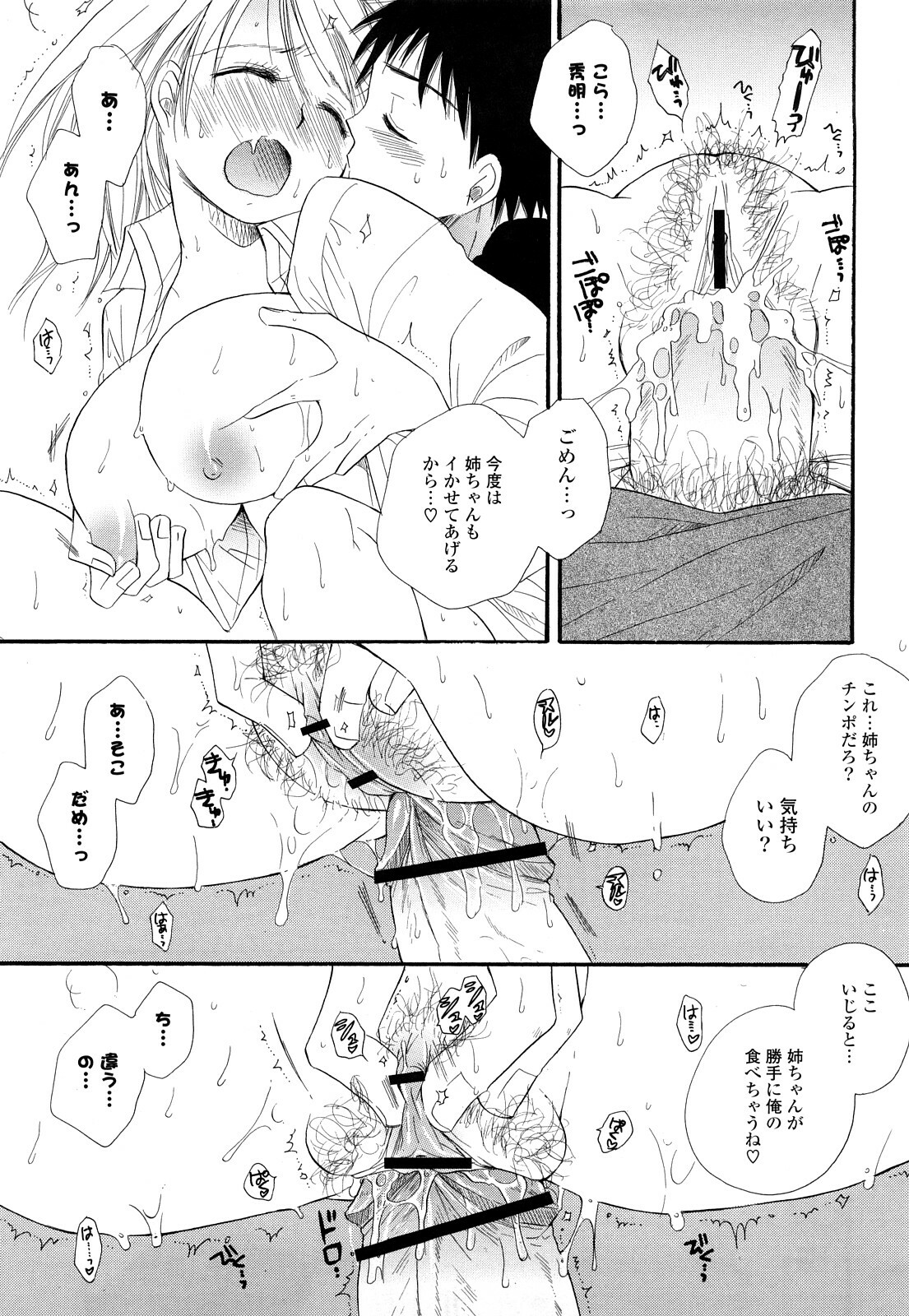[BENNY’S] Puru Puru Musume page 84 full