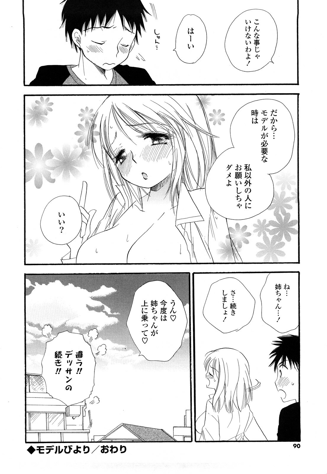 [BENNY’S] Puru Puru Musume page 89 full