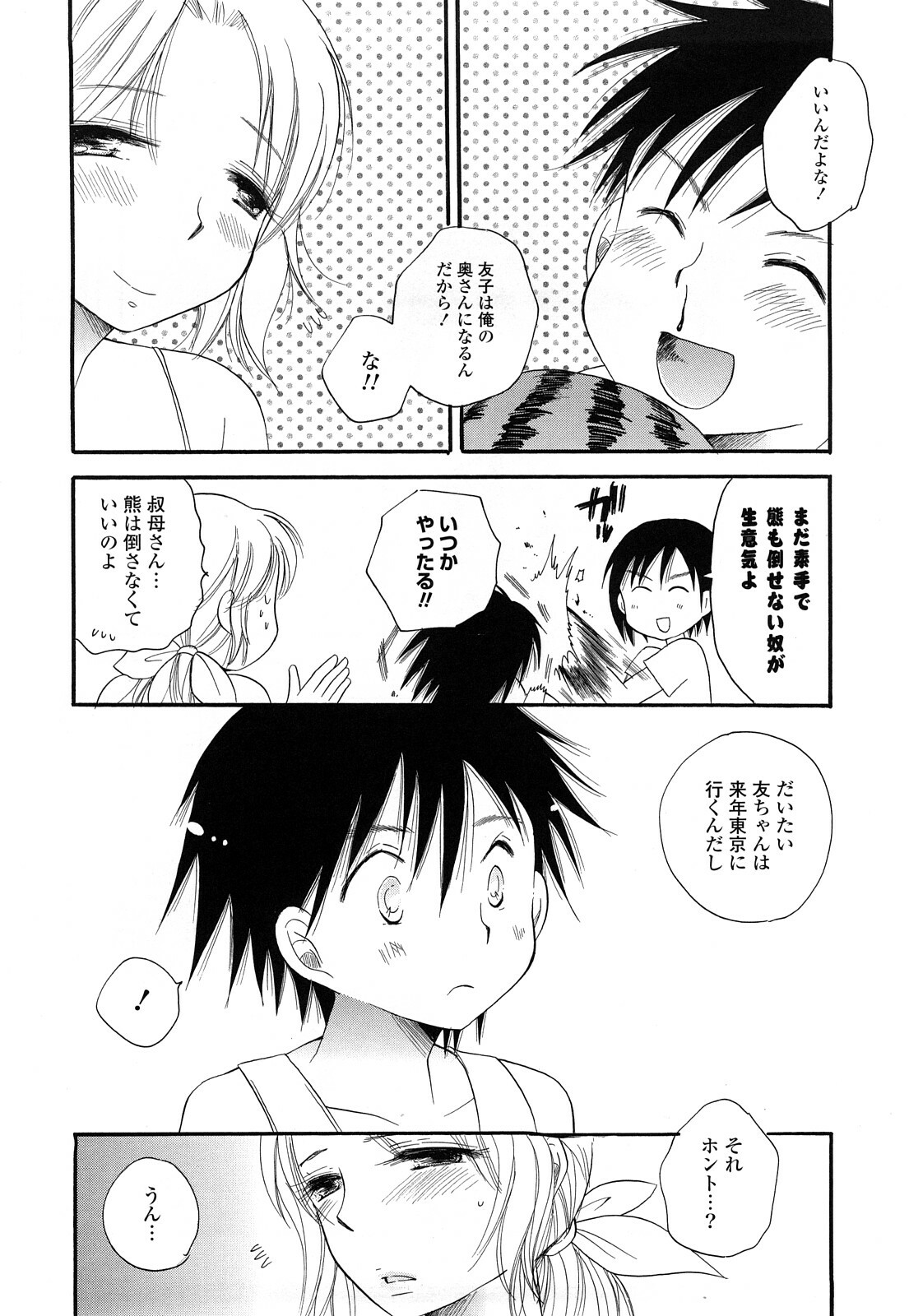 [BENNY’S] Puru Puru Musume page 9 full