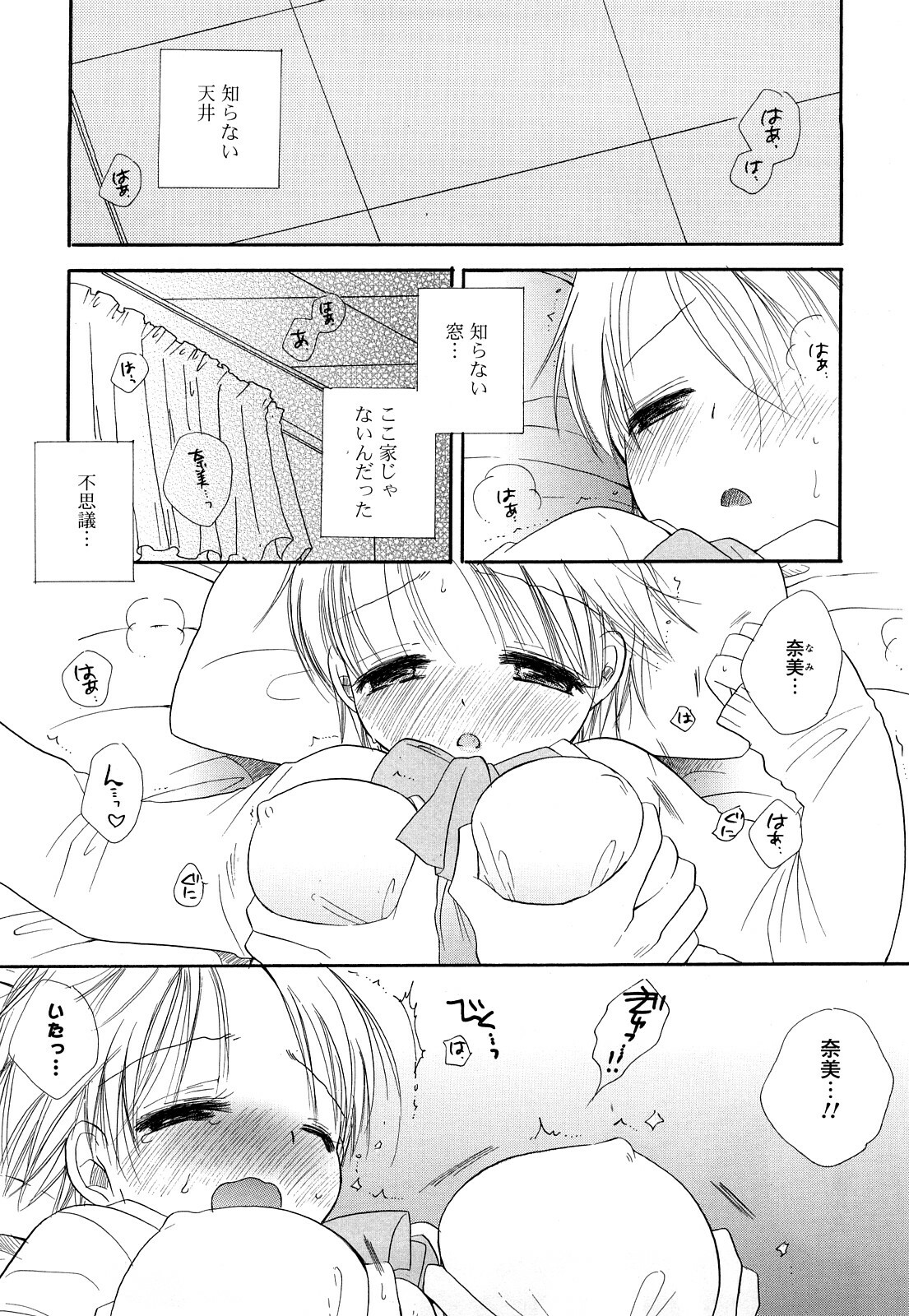 [BENNY’S] Puru Puru Musume page 90 full