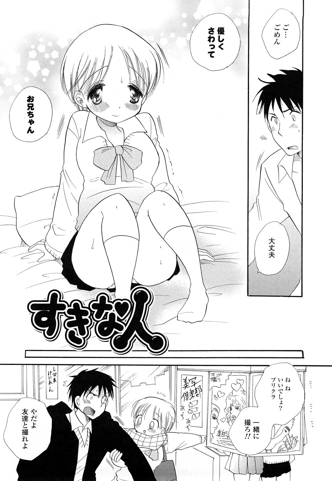 [BENNY’S] Puru Puru Musume page 91 full