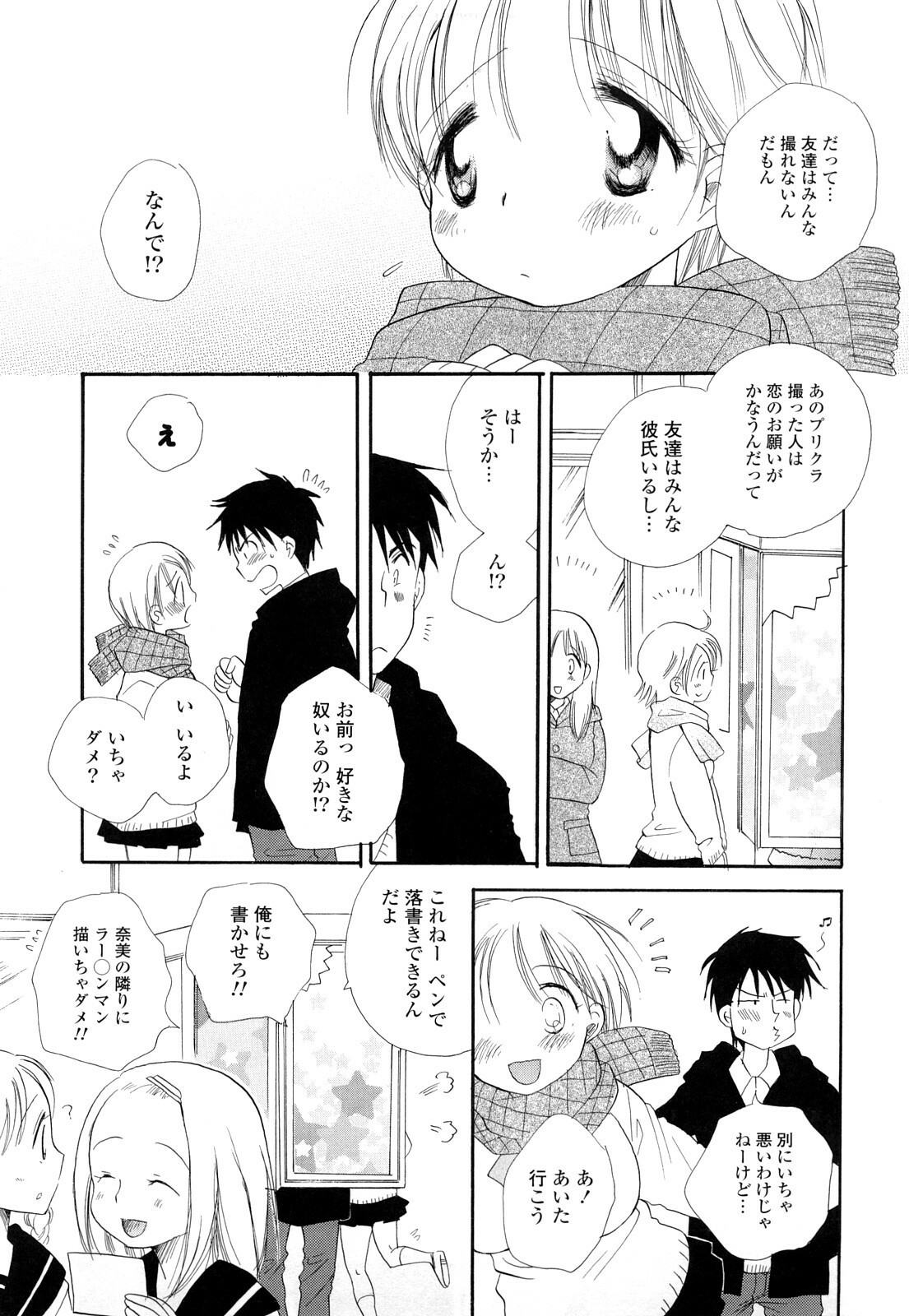 [BENNY’S] Puru Puru Musume page 92 full