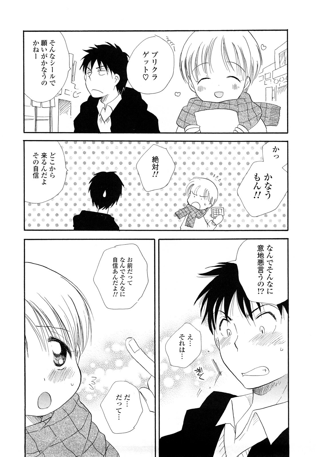 [BENNY’S] Puru Puru Musume page 93 full
