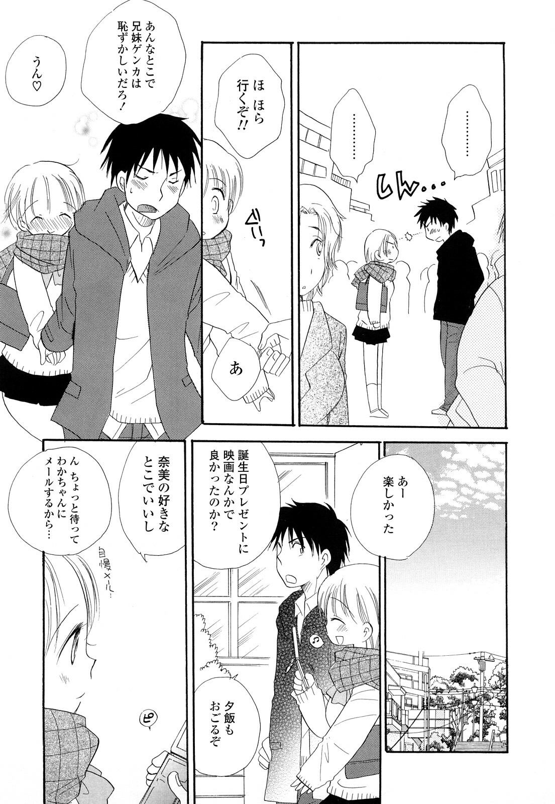[BENNY’S] Puru Puru Musume page 94 full