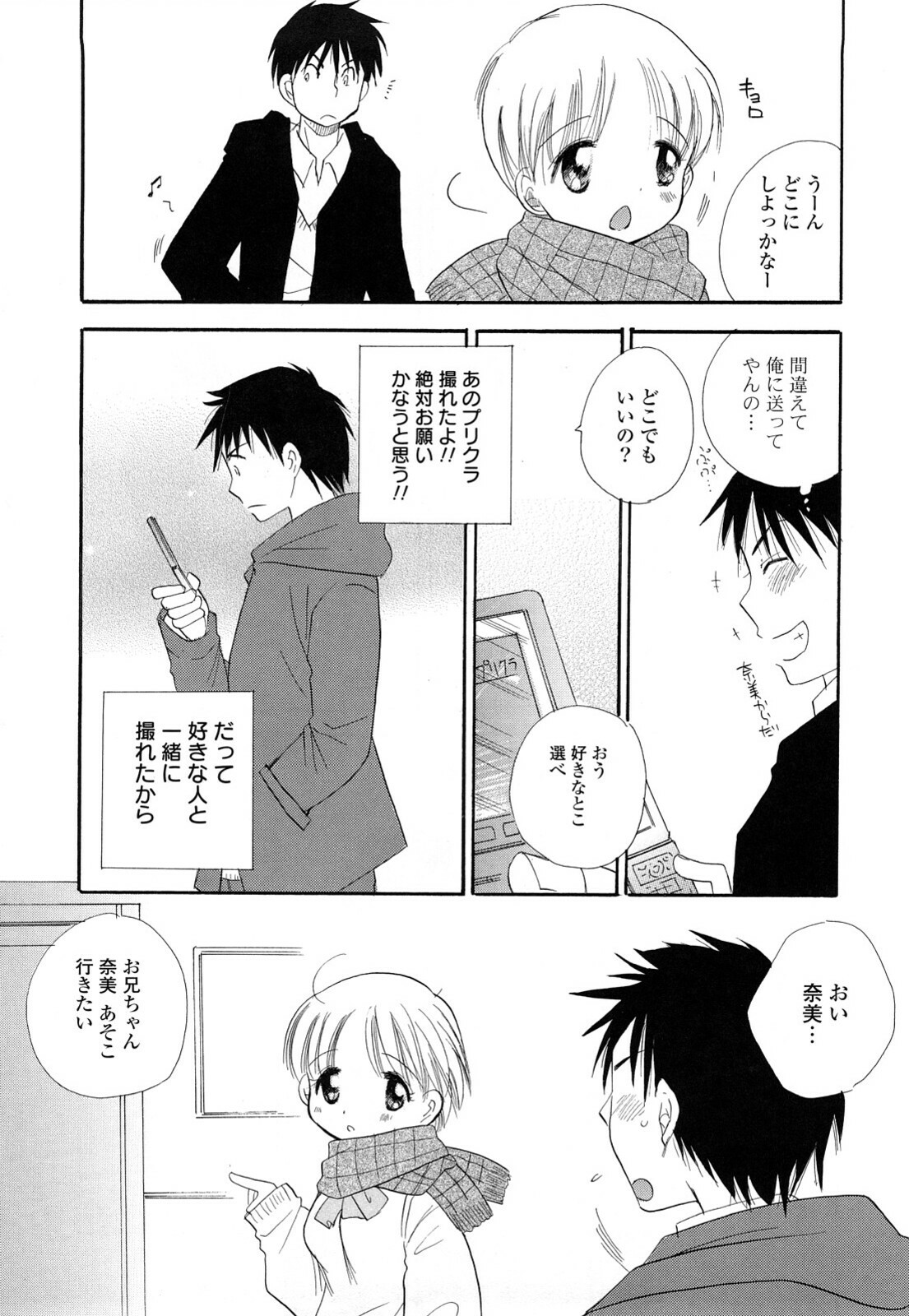 [BENNY’S] Puru Puru Musume page 95 full