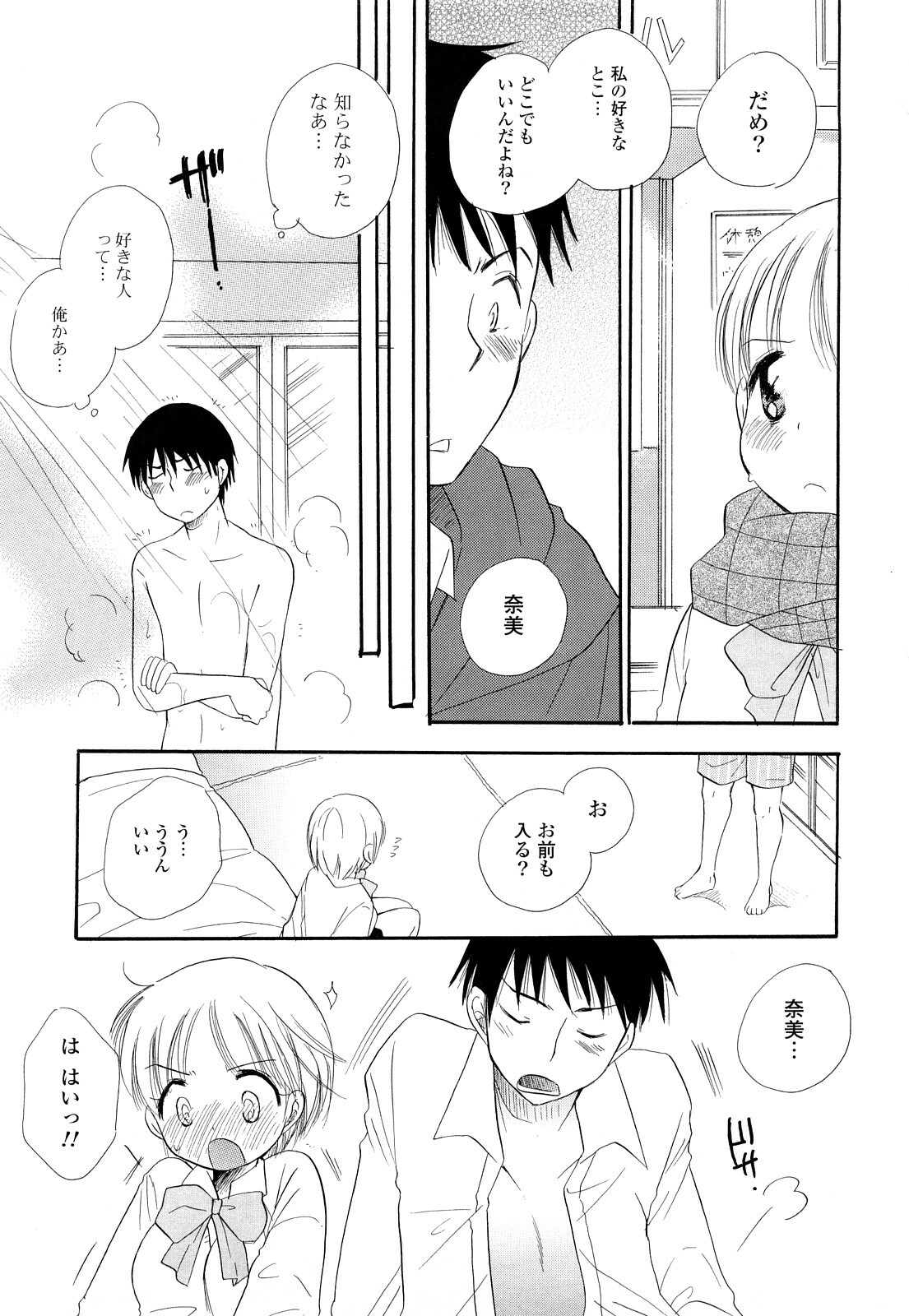 [BENNY’S] Puru Puru Musume page 96 full