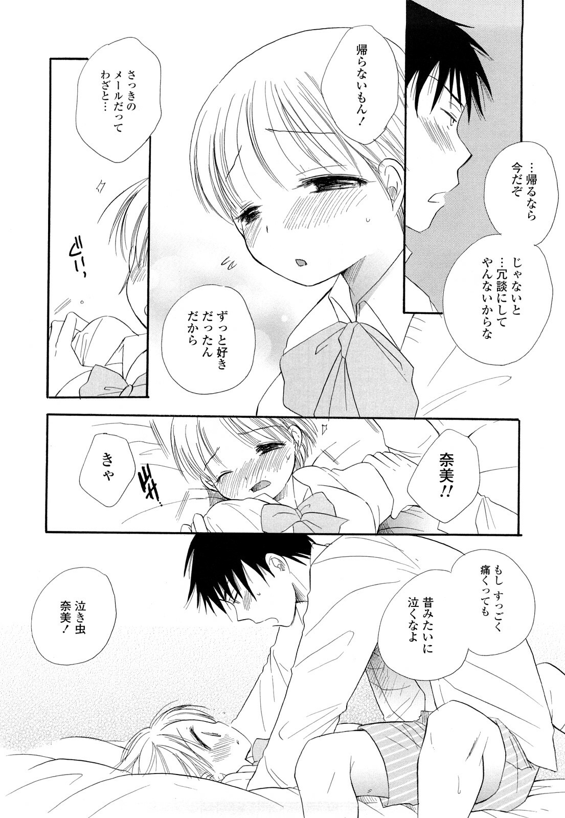[BENNY’S] Puru Puru Musume page 97 full