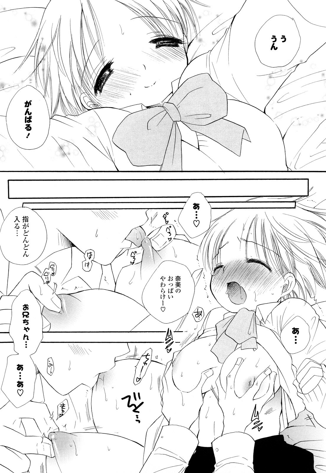 [BENNY’S] Puru Puru Musume page 98 full