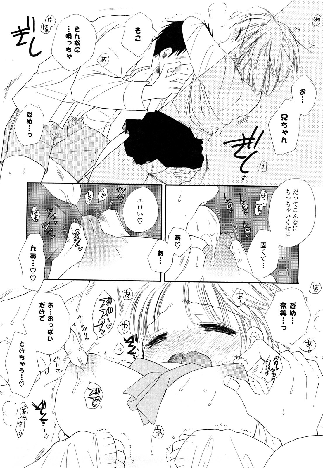 [BENNY’S] Puru Puru Musume page 99 full