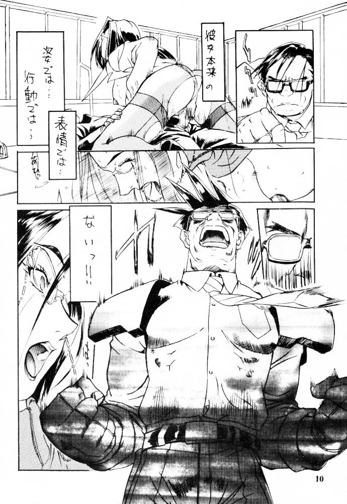 (C53) [Tange Kentou Club (Various)] The Funky Animal of Justice (Rival Schools) page 11 full