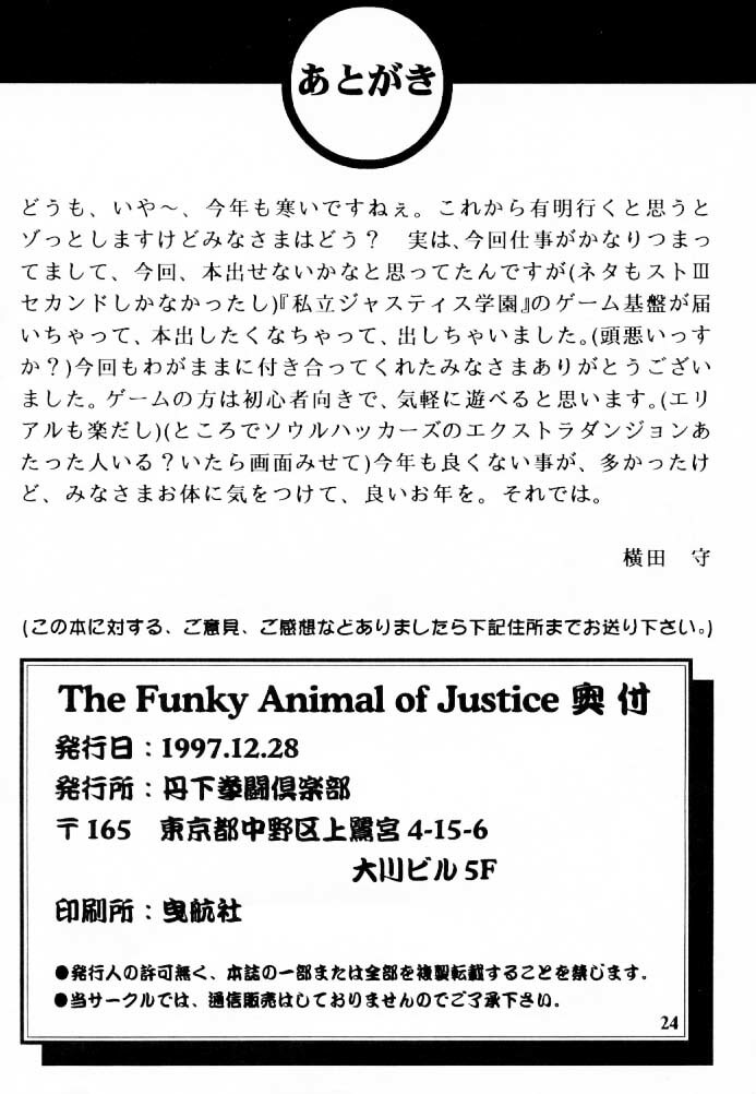 (C53) [Tange Kentou Club (Various)] The Funky Animal of Justice (Rival Schools) page 25 full