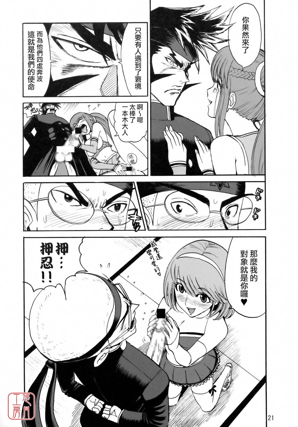 (C75) [Pururun Estate (Kamitsuki Manmaru)] Ouen Daiseikou! (Moero! Nekketsu Rhythm Damashii) [Chinese] [悠月工房] page 20 full