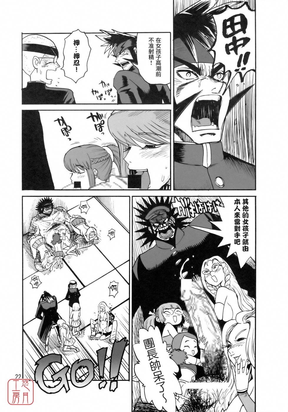 (C75) [Pururun Estate (Kamitsuki Manmaru)] Ouen Daiseikou! (Moero! Nekketsu Rhythm Damashii) [Chinese] [悠月工房] page 21 full