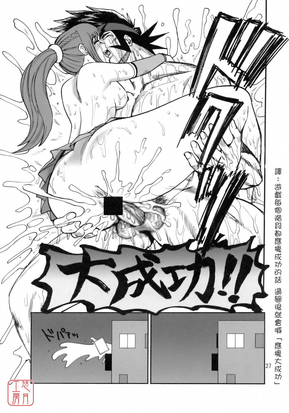 (C75) [Pururun Estate (Kamitsuki Manmaru)] Ouen Daiseikou! (Moero! Nekketsu Rhythm Damashii) [Chinese] [悠月工房] page 26 full