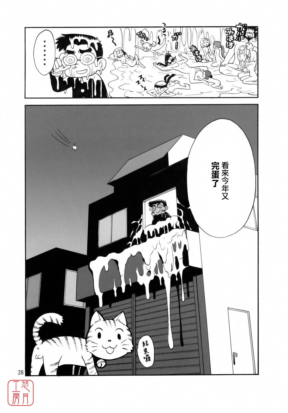 (C75) [Pururun Estate (Kamitsuki Manmaru)] Ouen Daiseikou! (Moero! Nekketsu Rhythm Damashii) [Chinese] [悠月工房] page 27 full