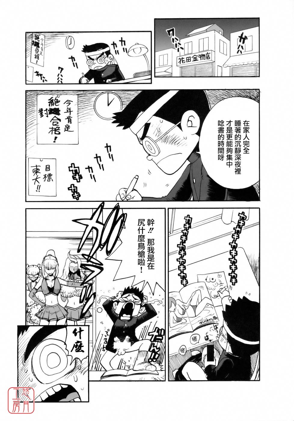 (C75) [Pururun Estate (Kamitsuki Manmaru)] Ouen Daiseikou! (Moero! Nekketsu Rhythm Damashii) [Chinese] [悠月工房] page 3 full