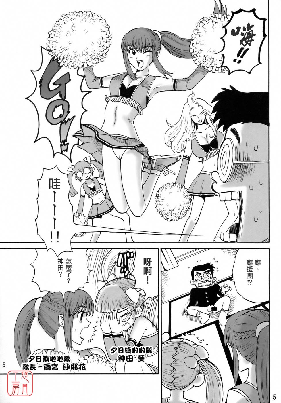 (C75) [Pururun Estate (Kamitsuki Manmaru)] Ouen Daiseikou! (Moero! Nekketsu Rhythm Damashii) [Chinese] [悠月工房] page 4 full