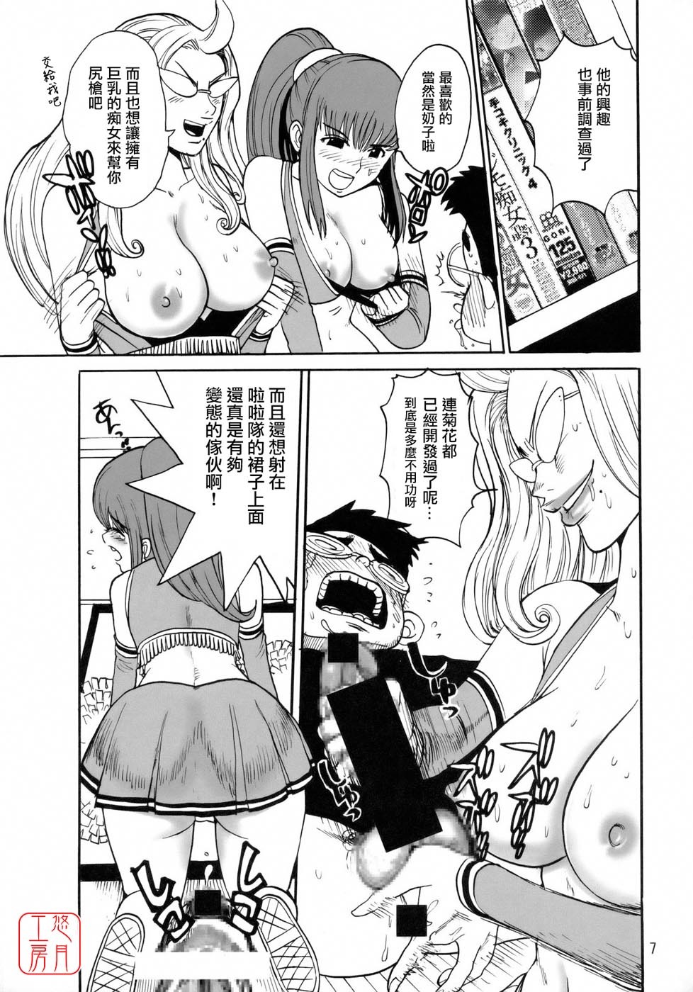 (C75) [Pururun Estate (Kamitsuki Manmaru)] Ouen Daiseikou! (Moero! Nekketsu Rhythm Damashii) [Chinese] [悠月工房] page 6 full