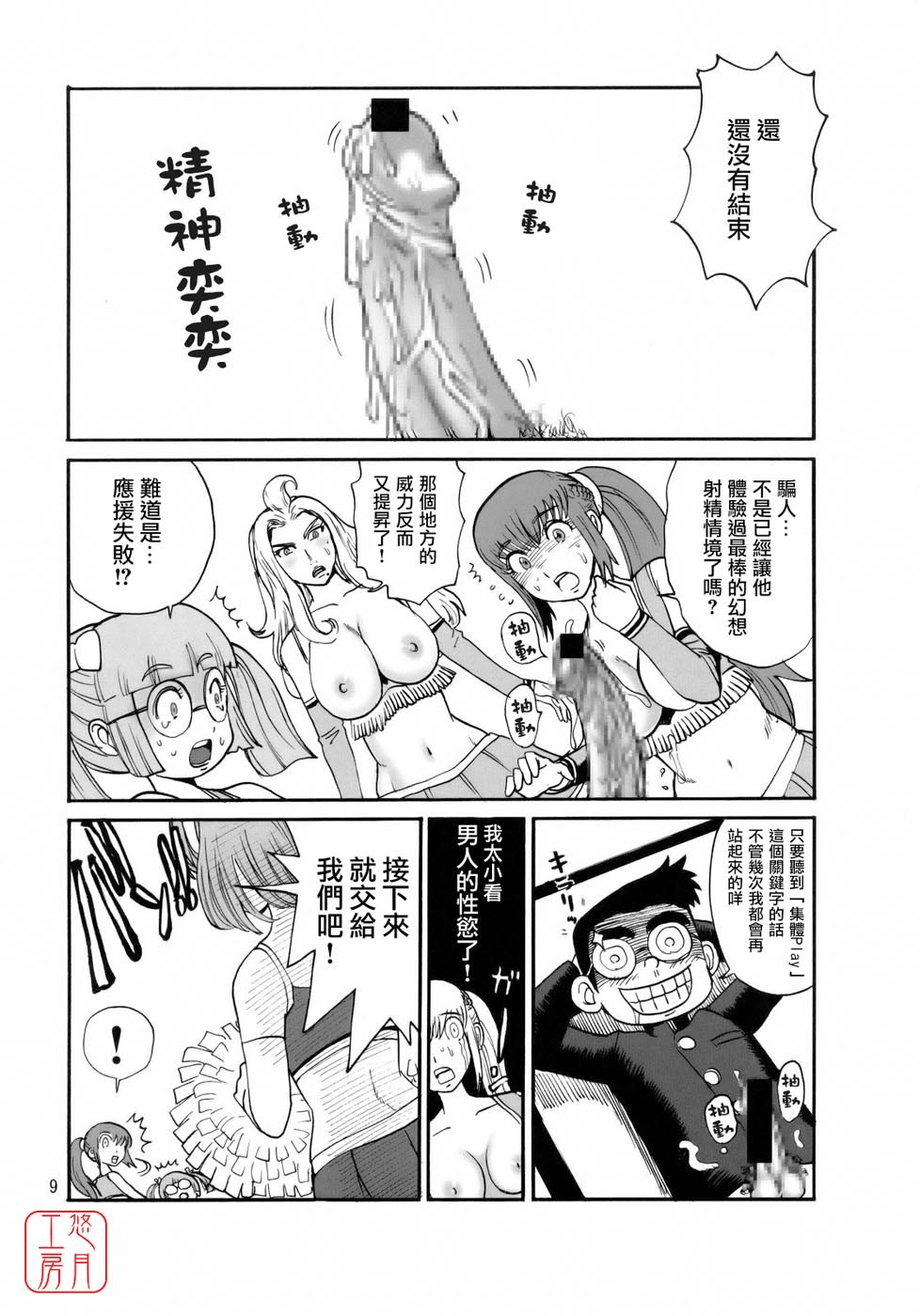 (C75) [Pururun Estate (Kamitsuki Manmaru)] Ouen Daiseikou! (Moero! Nekketsu Rhythm Damashii) [Chinese] [悠月工房] page 8 full