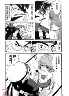 (C75) [Pururun Estate (Kamitsuki Manmaru)] Ouen Daiseikou! (Moero! Nekketsu Rhythm Damashii) [Chinese] [悠月工房] - page 20