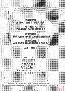(C75) [Pururun Estate (Kamitsuki Manmaru)] Ouen Daiseikou! (Moero! Nekketsu Rhythm Damashii) [Chinese] [悠月工房] - page 28