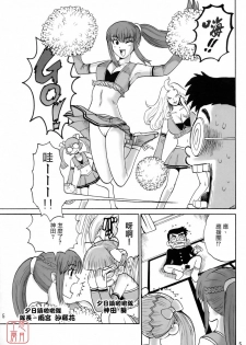 (C75) [Pururun Estate (Kamitsuki Manmaru)] Ouen Daiseikou! (Moero! Nekketsu Rhythm Damashii) [Chinese] [悠月工房] - page 4