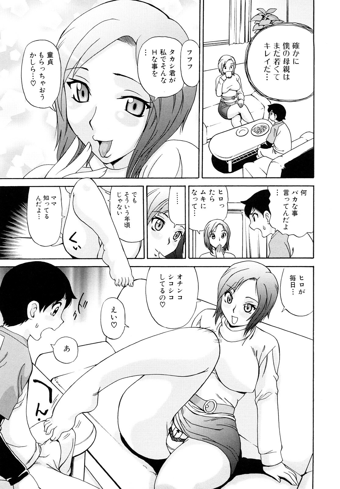 [Penicillin XI] Oneesan no Itazura page 103 full