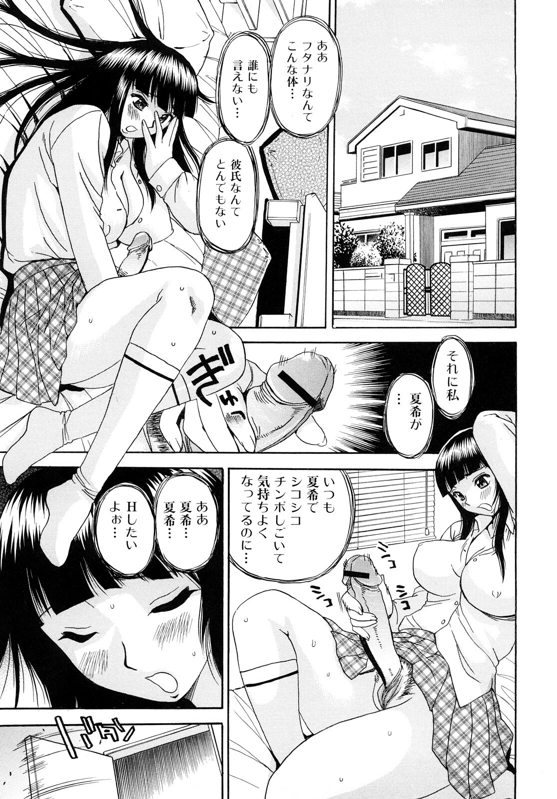 [Penicillin XI] Oneesan no Itazura page 119 full