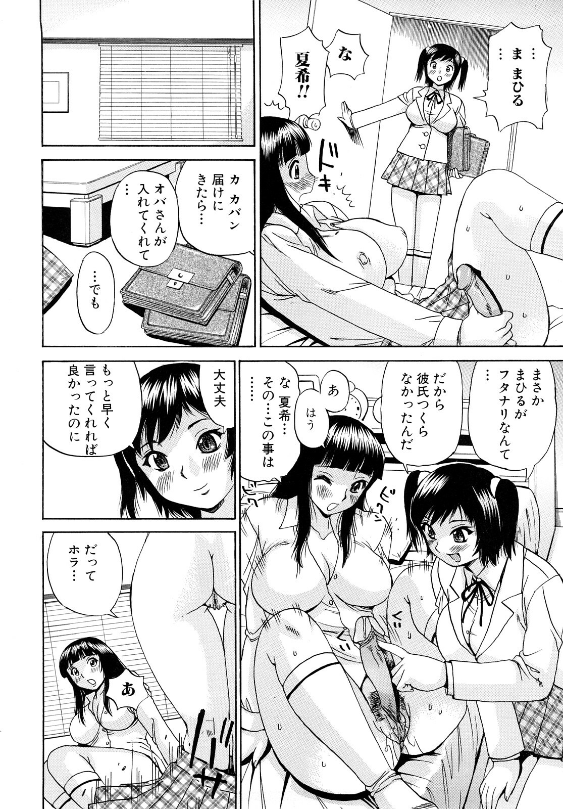 [Penicillin XI] Oneesan no Itazura page 120 full