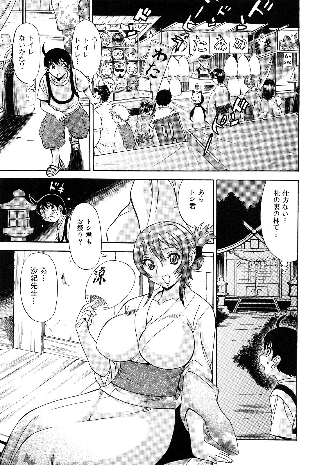 [Penicillin XI] Oneesan no Itazura page 133 full