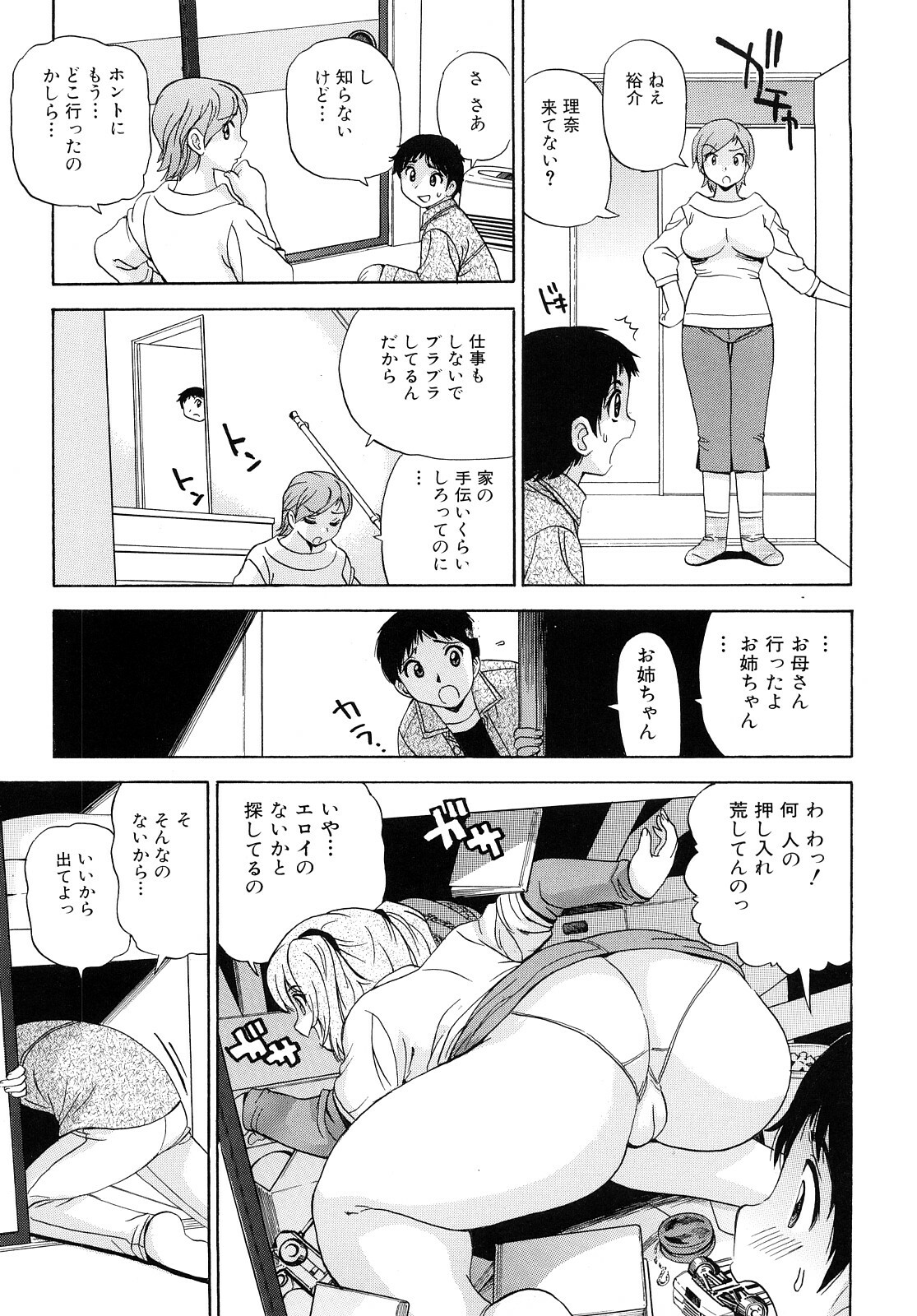 [Penicillin XI] Oneesan no Itazura page 25 full