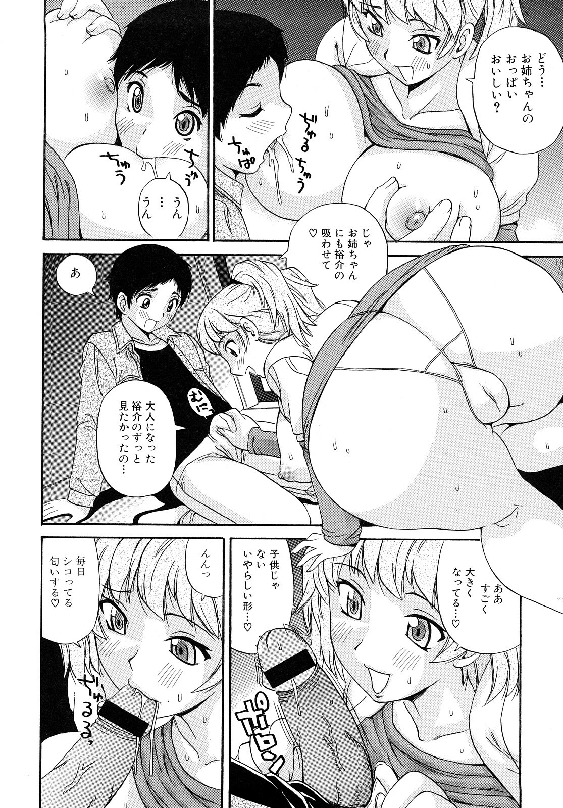 [Penicillin XI] Oneesan no Itazura page 30 full