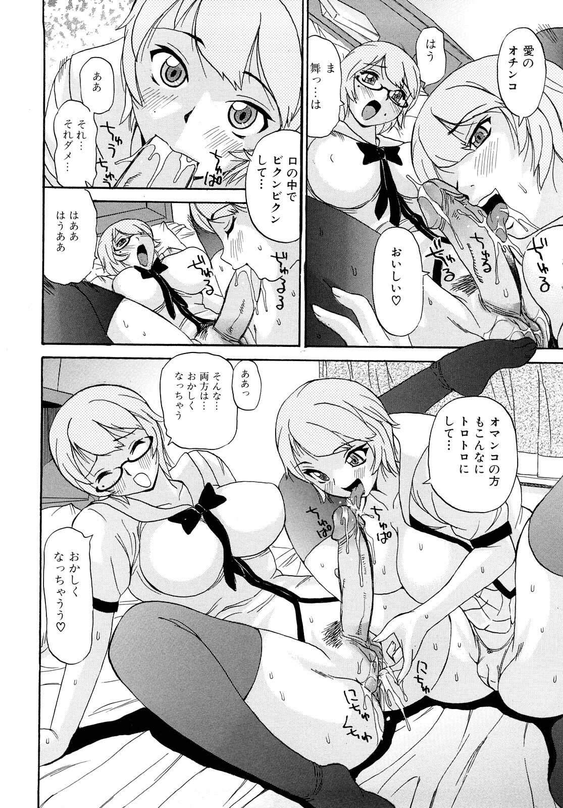 [Penicillin XI] Oneesan no Itazura page 62 full