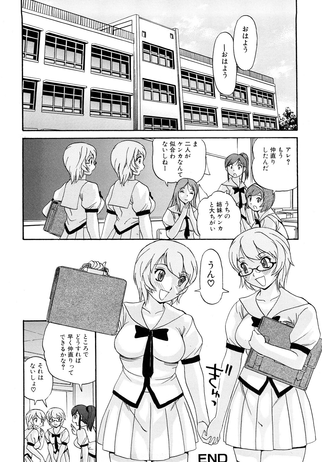 [Penicillin XI] Oneesan no Itazura page 70 full